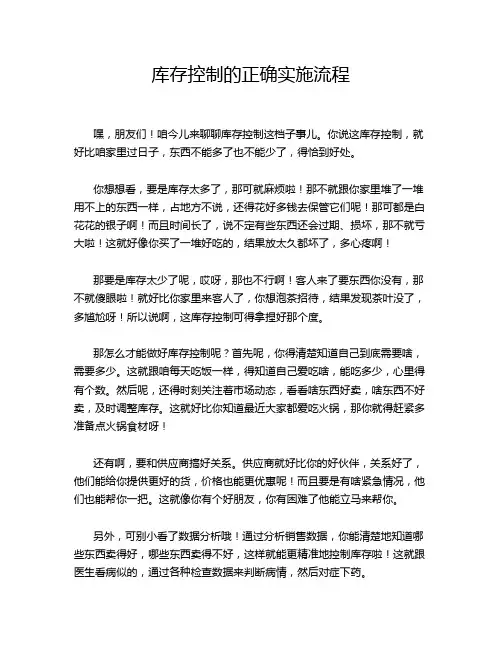 库存控制的正确实施流程