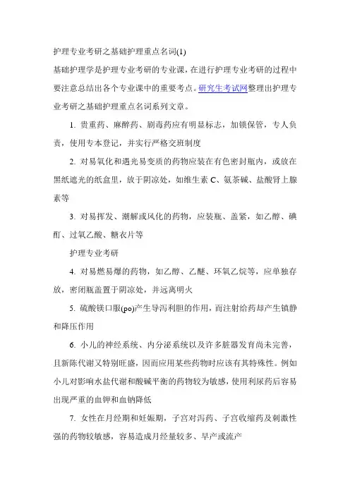 护理学基础考研复习