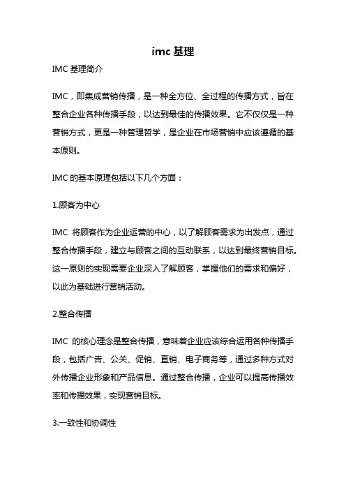 imc基理
