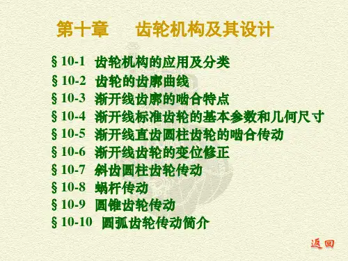 机械原理第七版第十章