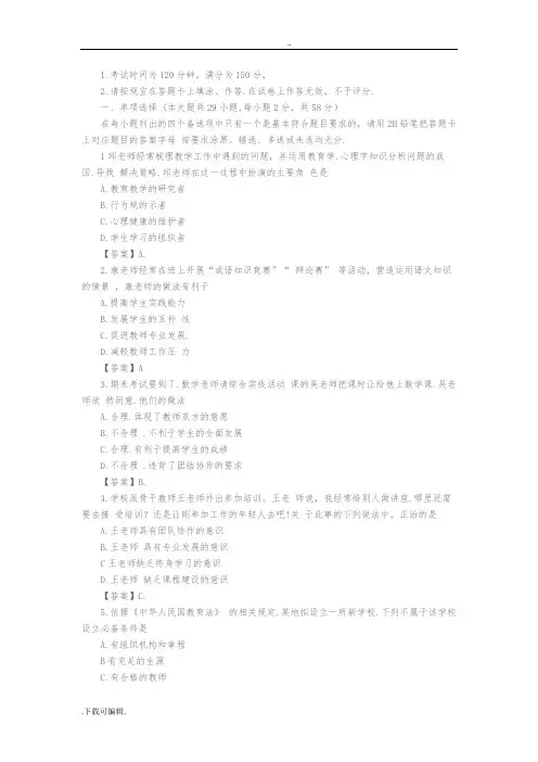 2016上半年初中教师资格证《综合素质》真题与答案