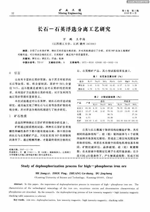 长石-石英浮选分离工艺研究