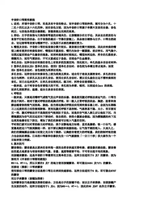 半音阶口琴入门讲义