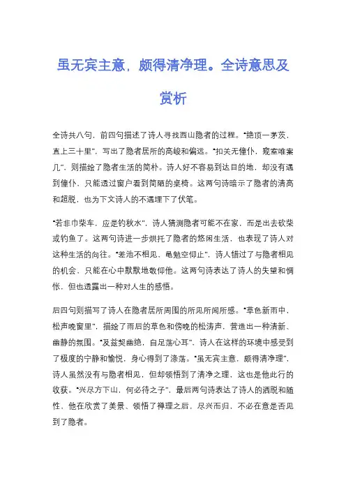 虽无宾主意,颇得清净理。全诗意思及赏析