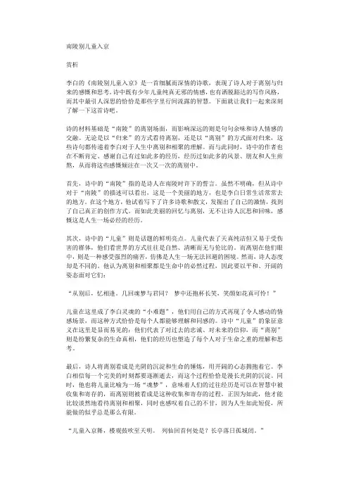 南陵别儿童入京