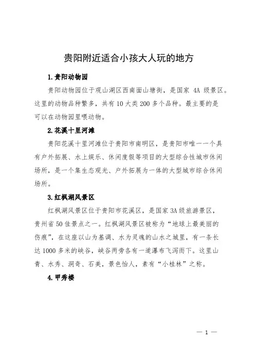 贵阳附近适合小孩大人玩的地方