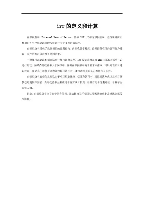 irr的定义和计算