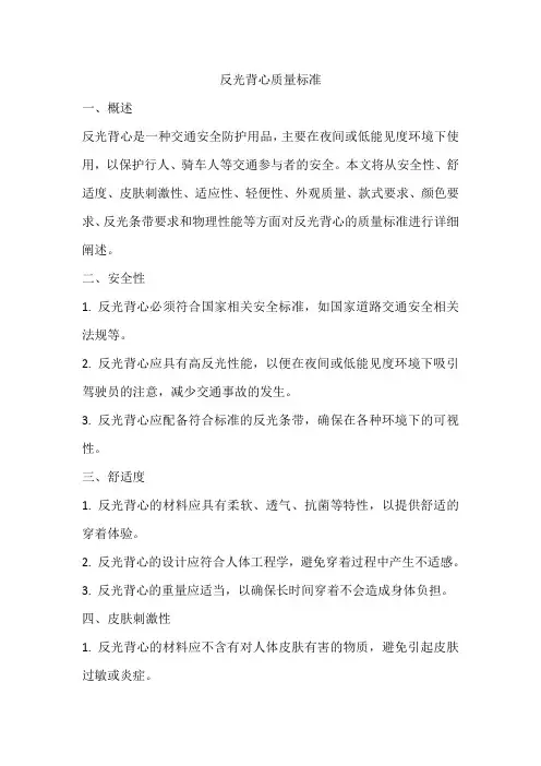 反光背心质量标准