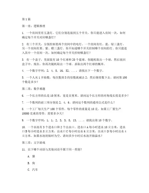 很难的智商测试题(3篇)