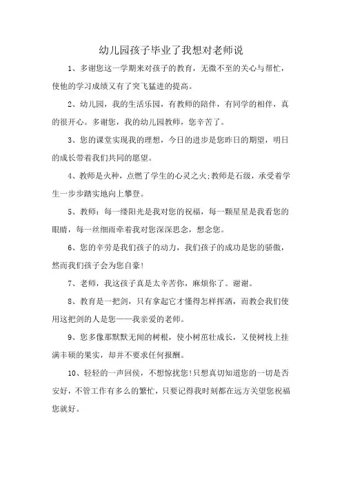 幼儿园孩子毕业了我想对老师说