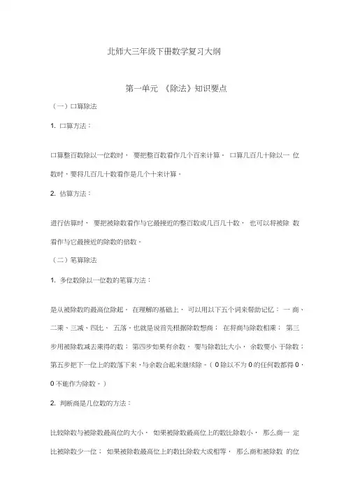 新北师大版数学三年级下册复习计划