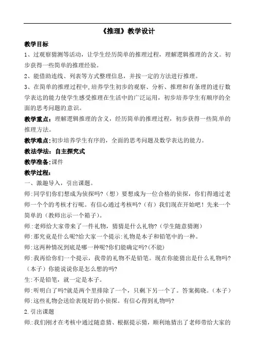 《推理》（教案）-二年级下册数学人教版 