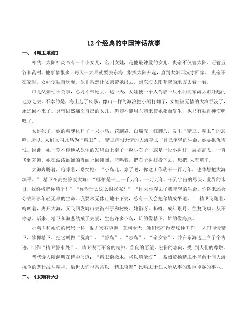12个经典的中国神话故事