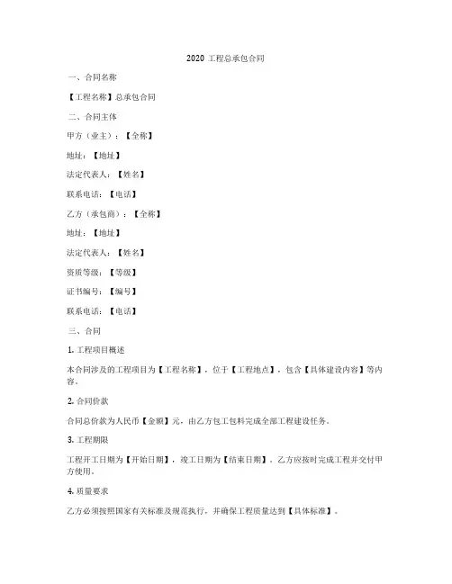 2020工程总承包合同