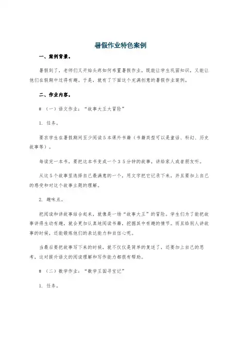 暑假作业特色案例