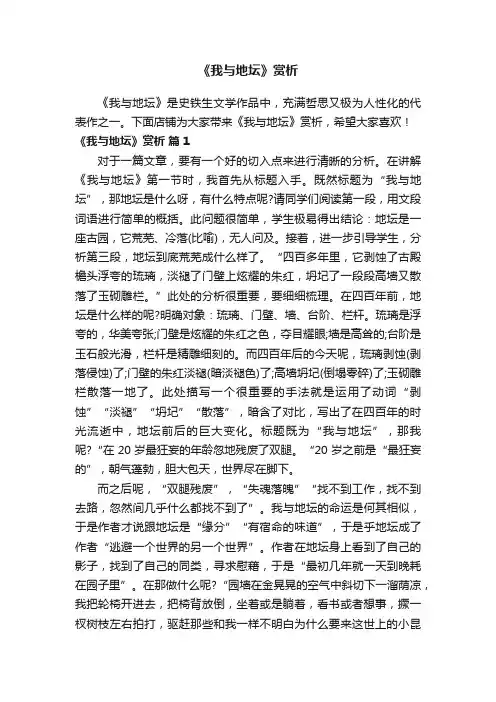 《我与地坛》赏析