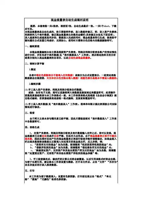 自动生成现金流量表(excel自动生成)