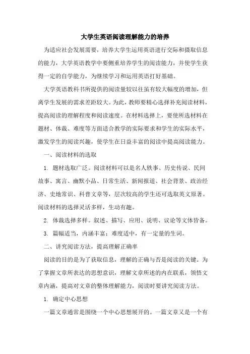 大学生英语阅读理解能力培养