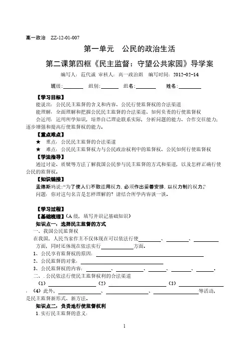 【VIP专享】第二课第四框民主监督