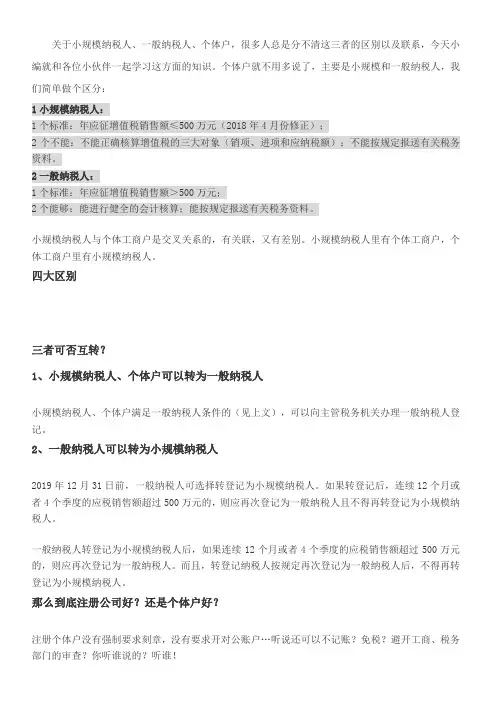 个体户、小规模纳税人、一般纳税人的区别