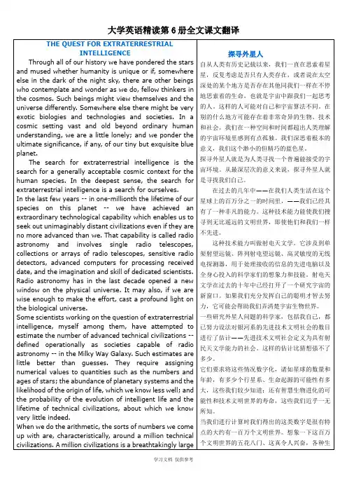 大学英语精读第6册课文全文翻译-中英对照