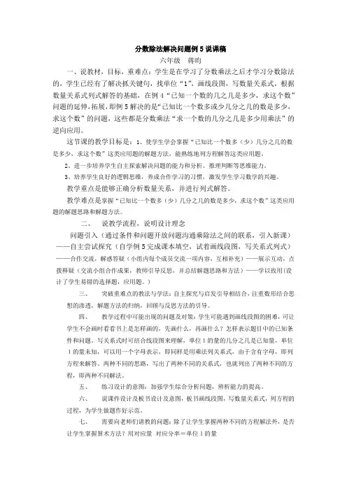 分数除法解决问题例5,说课稿