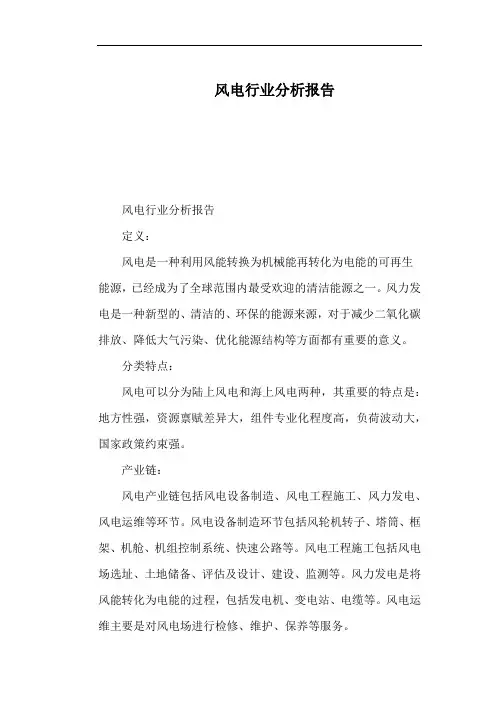 风电行业分析报告
