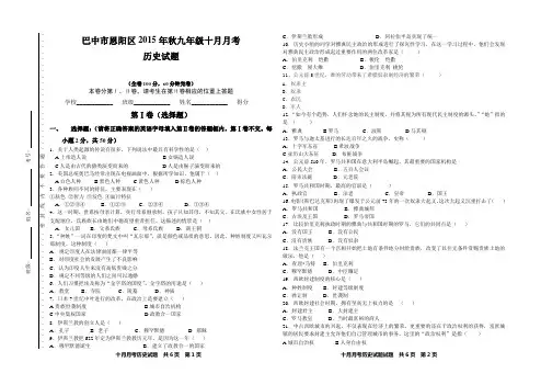 九年级历史十月月考题