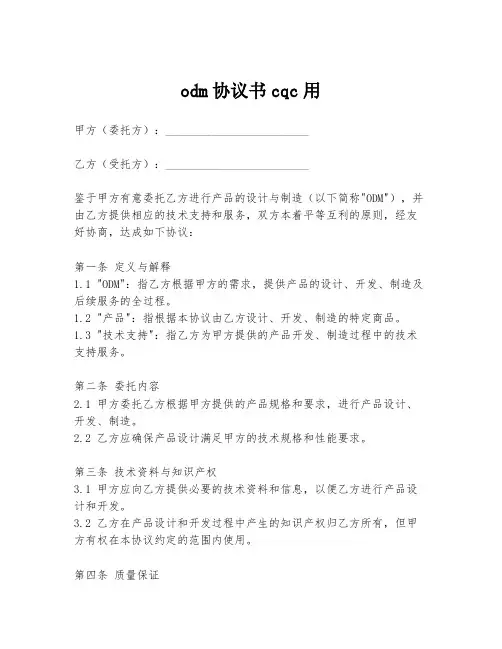 odm协议书cqc用