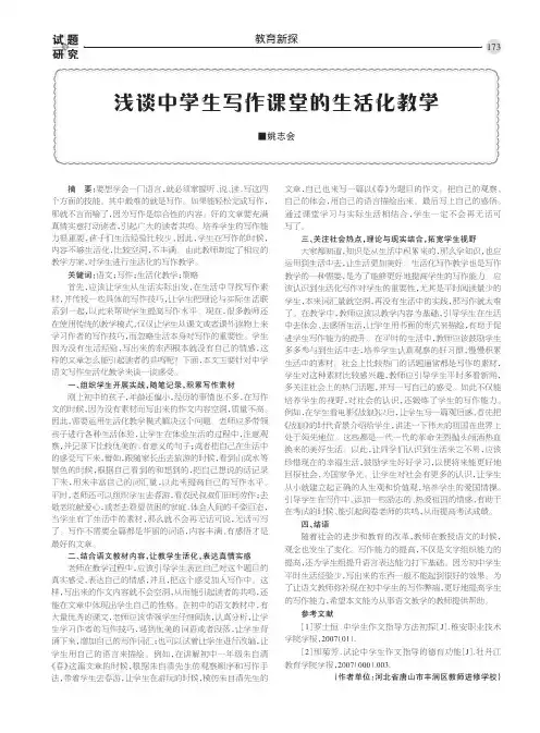 浅谈中学生写作课堂的生活化教学