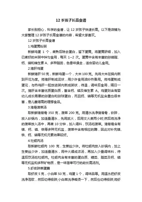 12岁孩子长高食谱