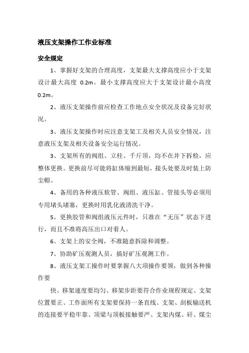 液压支架操作工作业标准