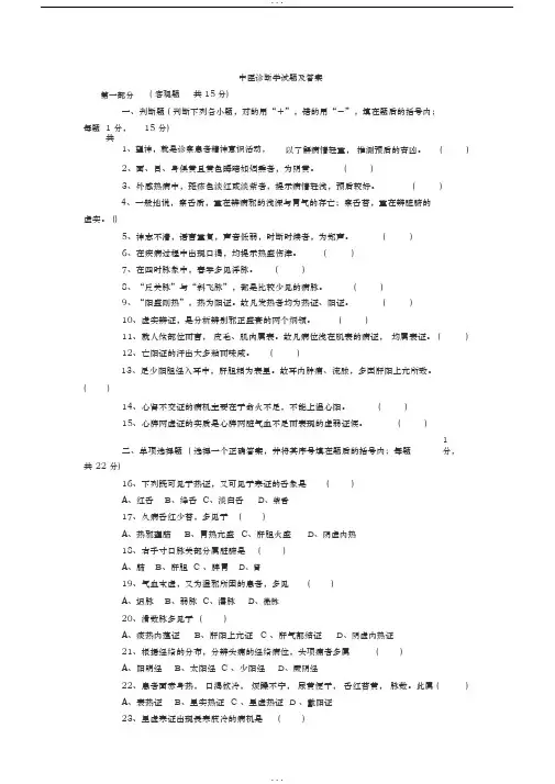 中医诊断学试题与答案