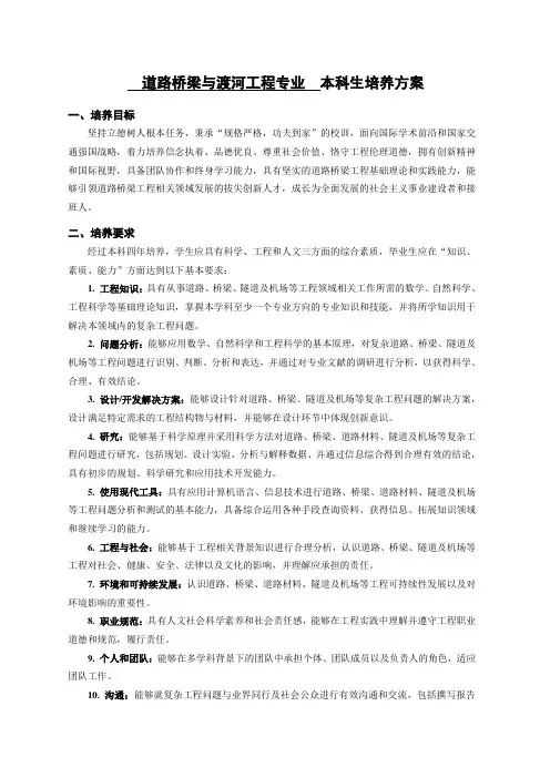 道路桥梁与渡河工程专业本科生培养方案