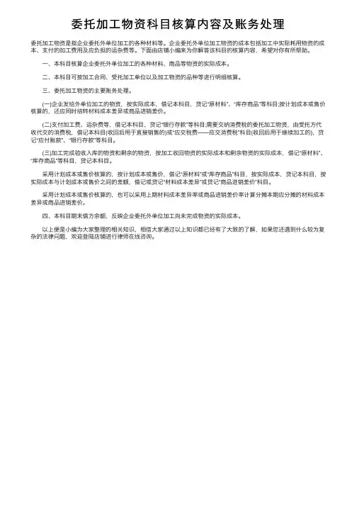 委托加工物资科目核算内容及账务处理