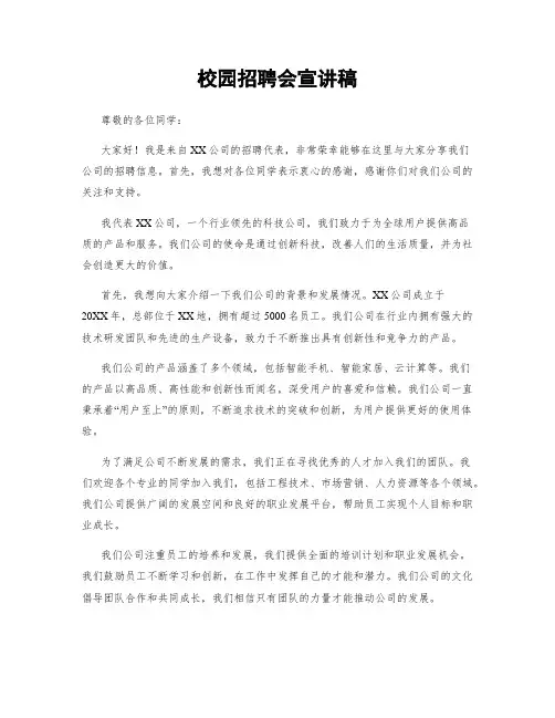 校园招聘会宣讲稿