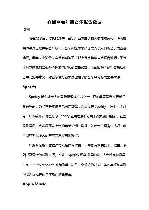 在哪查看年度音乐报告数据