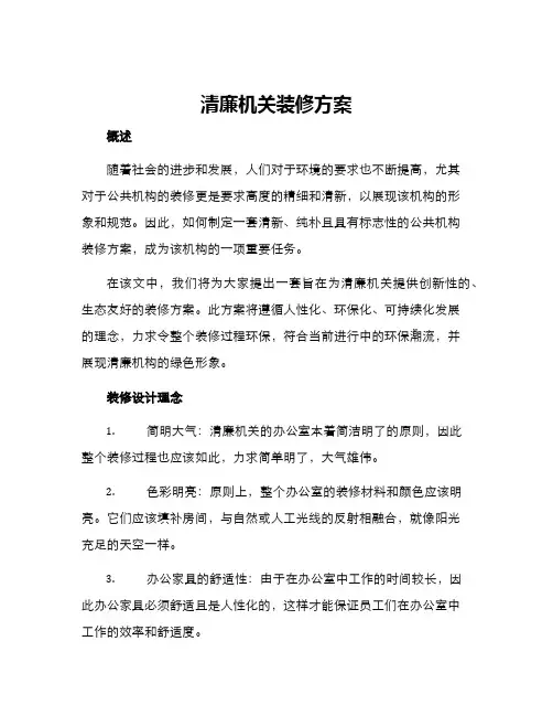 清廉机关装修方案
