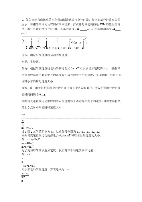 打点计时器测加速度