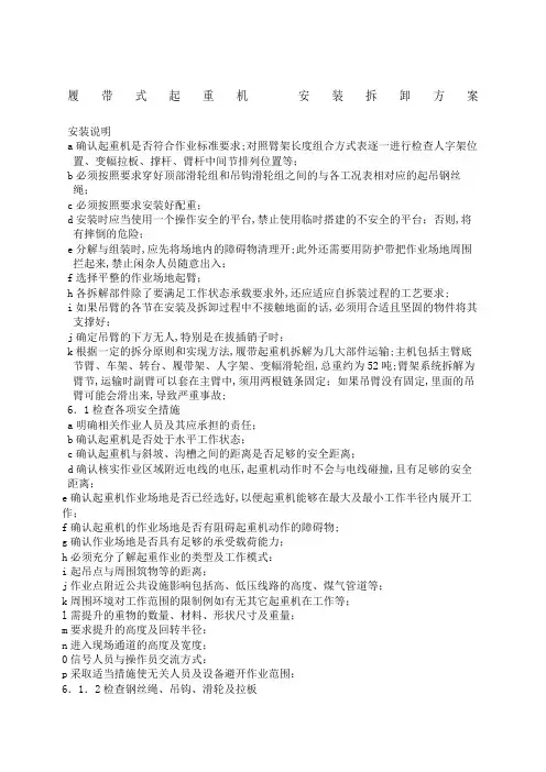 履带式起重机安装拆卸方案