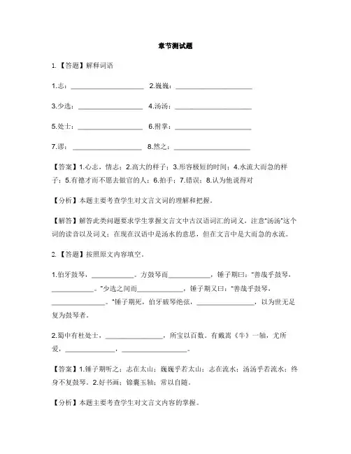 初中语文人教部编版(五四学制)七年级上册期中21 文言文二则-章节测试习题(1)