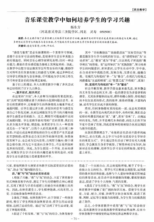 音乐课堂教学中如何培养学生的学习兴趣