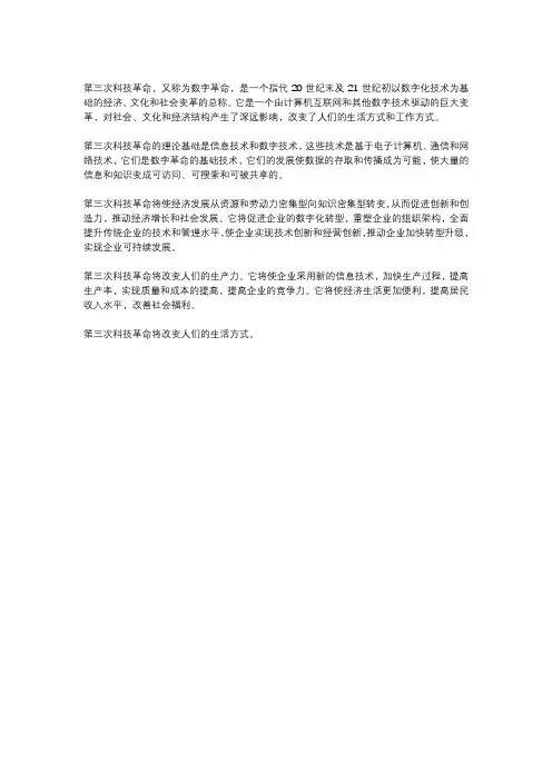 第三次科技革命理论基础
