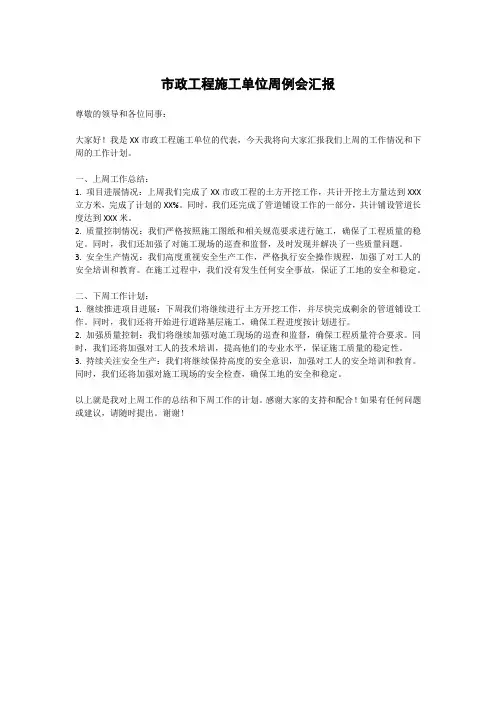 市政工程施工单位周例会汇报