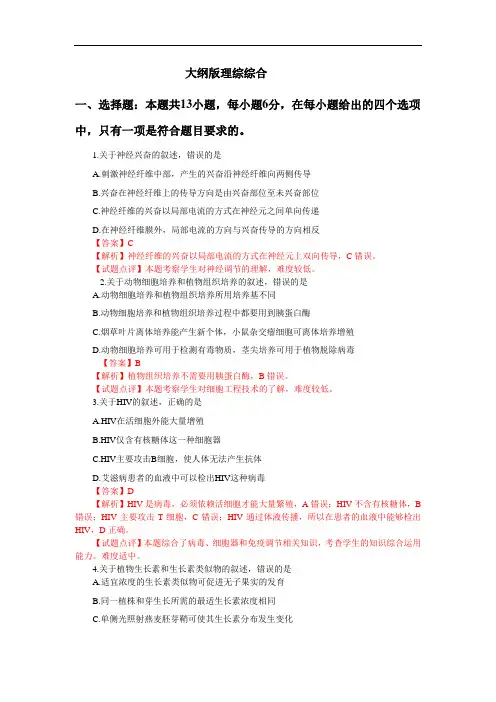 2013年高考真题——理综(全国卷大纲版) Word版含答案[淘高考]