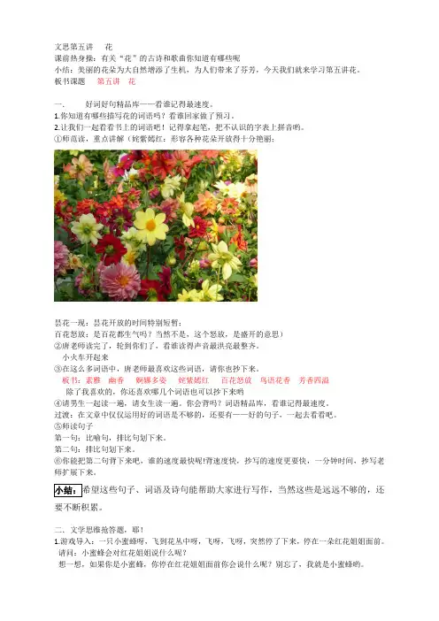 阳光喔--小学一二年级作文文学思维训练营14讲课件+教案 35元第九讲 花上