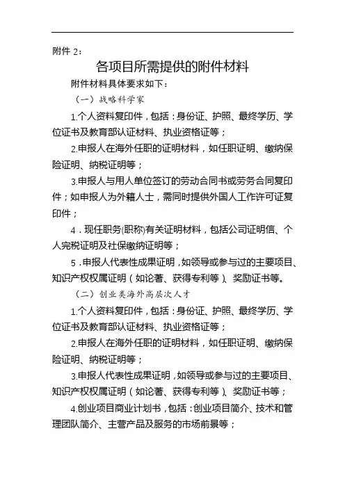 各项目所需提供的附件材料【模板】