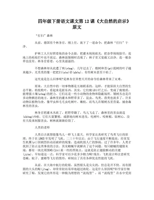 四年级下册语文课文12大自然的启示