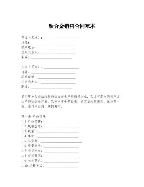 钛合金销售合同范本