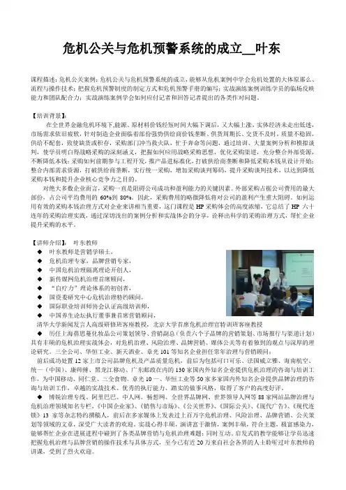 危机公关案例：危机公关与危机预警系统的成立